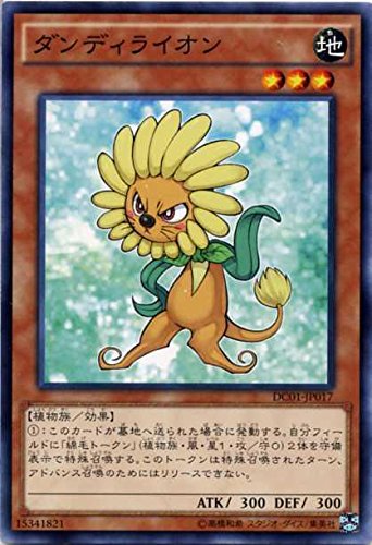 Amazon.co.jp: 遊戯王 ダンディライオン DC01-JP017 ノーマル : ホビー